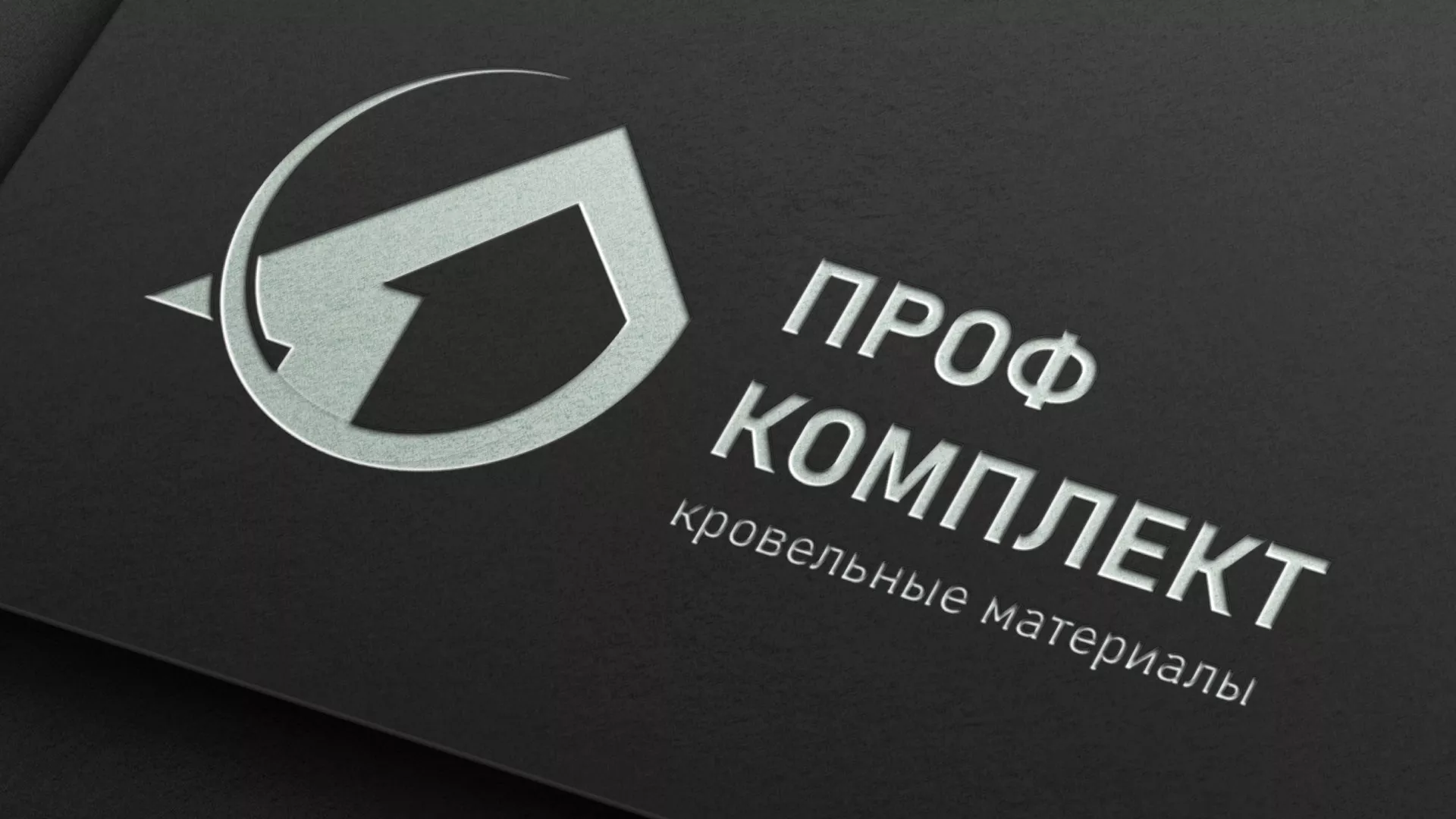 Разработка логотипа компании «Проф Комплект» в Сясьстрое